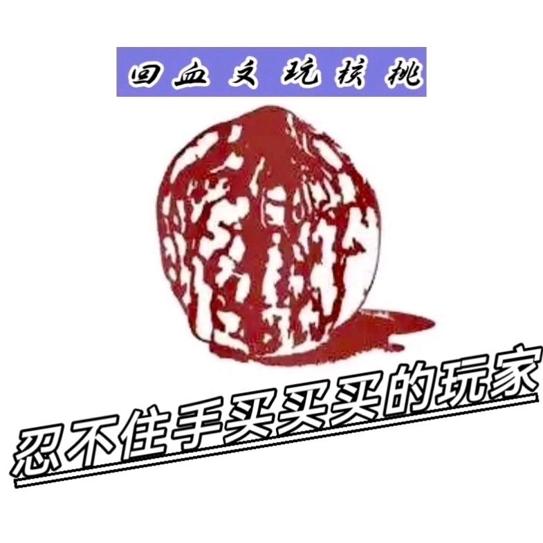 忍不住手买买买的玩家