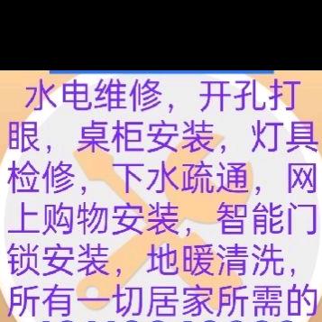 同城宅急修
