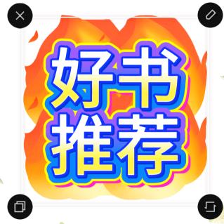 席老师好书推荐