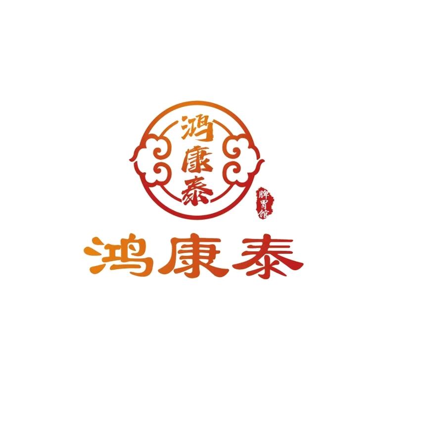 永州鸿康泰脾胃馆