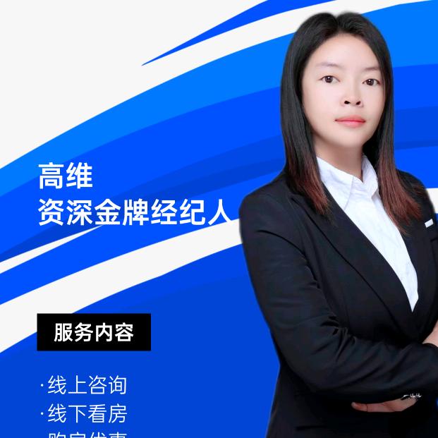 高维看房信息咨询