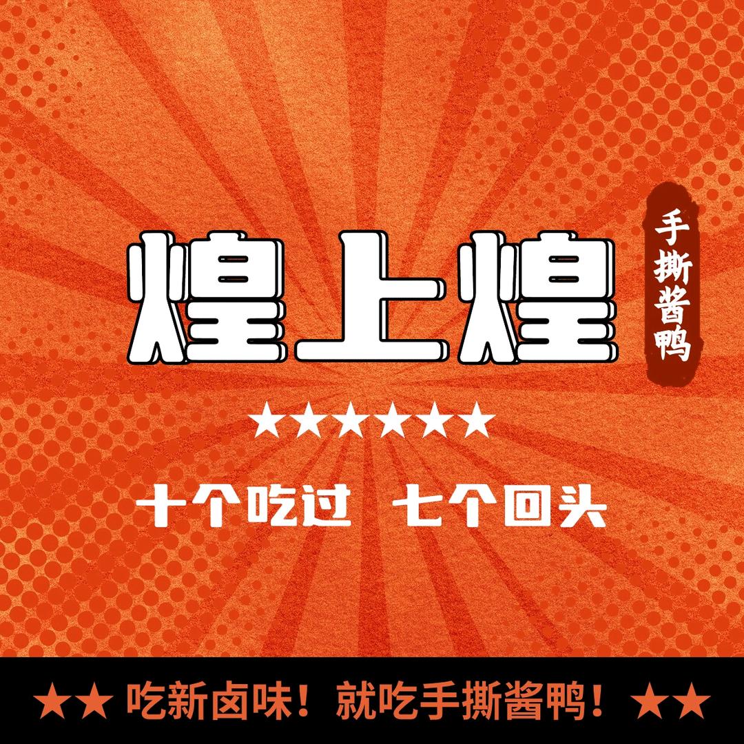 皇..