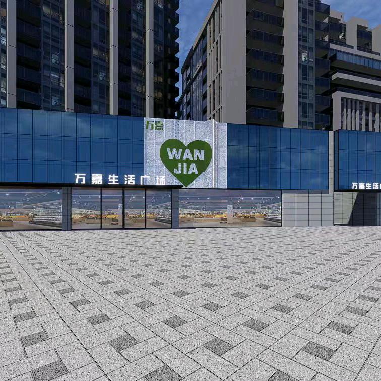 万嘉生活广场店宠粉号