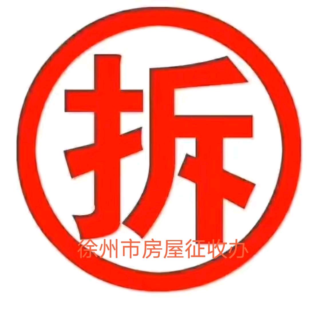 徐州城建
