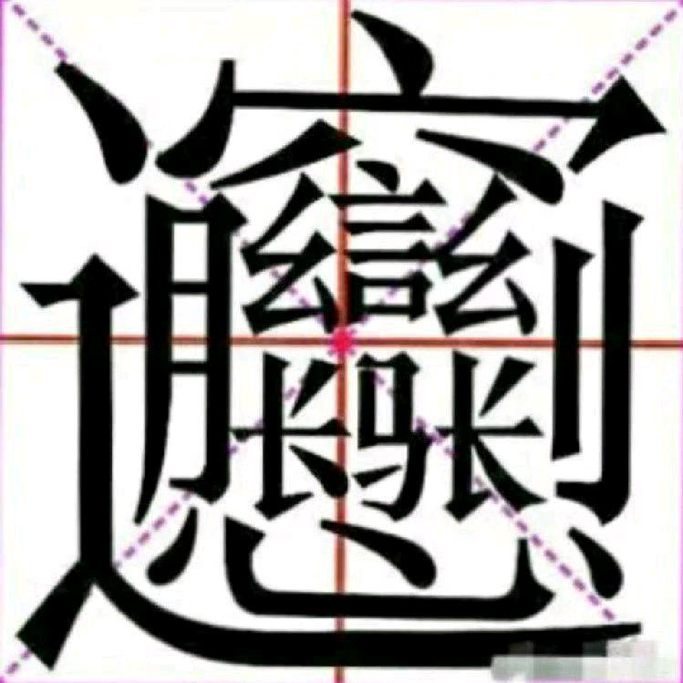 林哥
