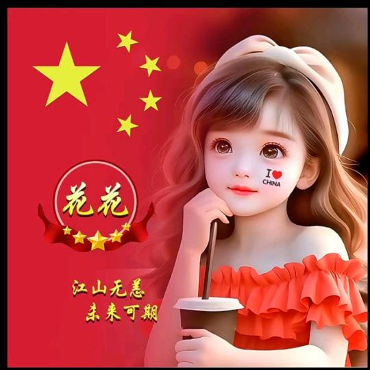 为自己🌹拼个未来