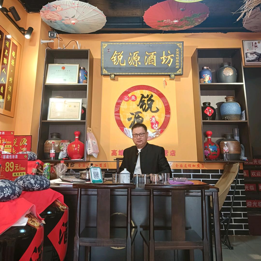 兰坪锐源酒坊总店