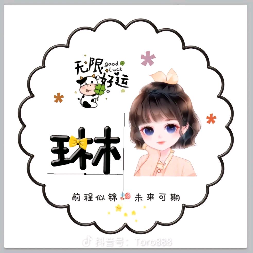 🎉好运降琳🎊