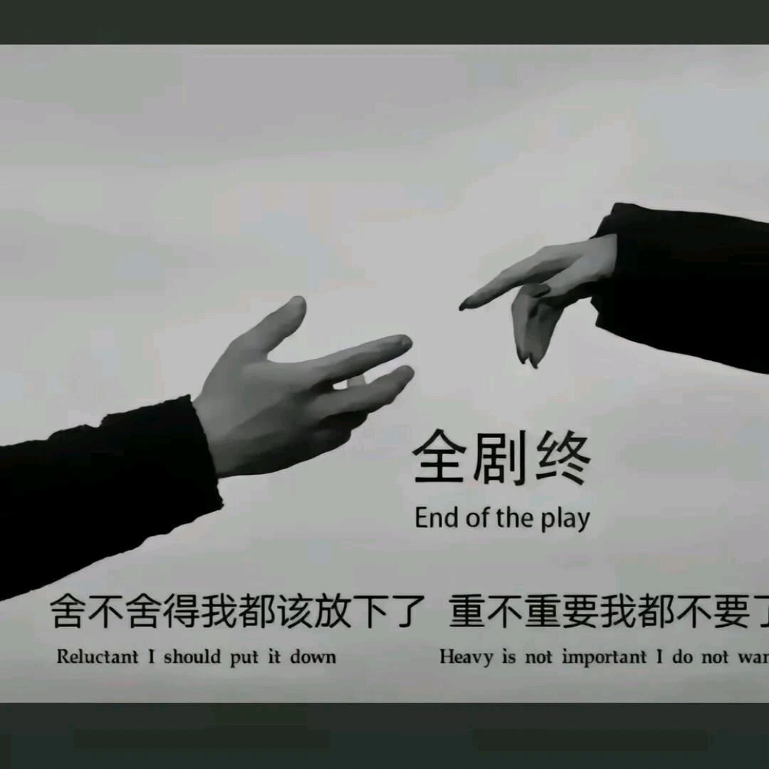 往事清零