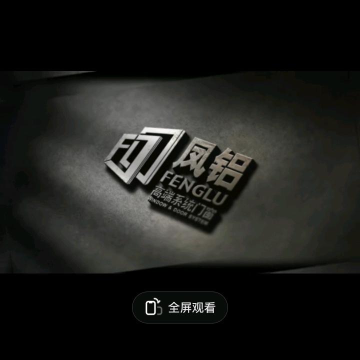 凤铝系统门窗