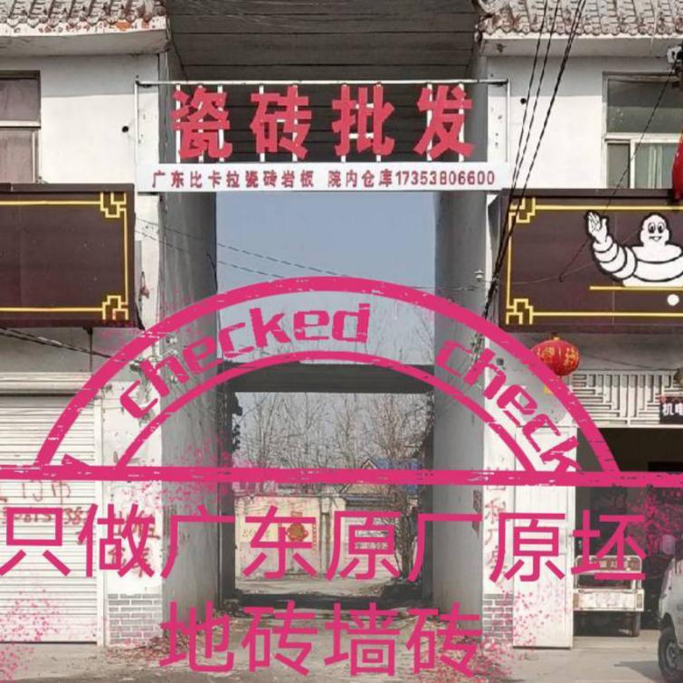BKL安基～比卡拉（粤信）瓷砖