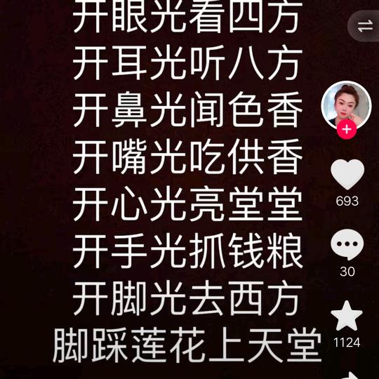佛缘大姐