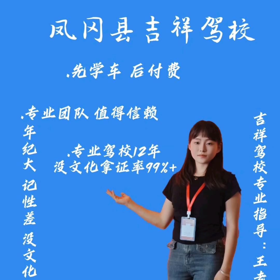 吉祥驾校报名咨询部