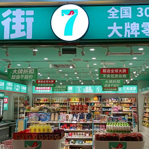 七货街弘阳广场店