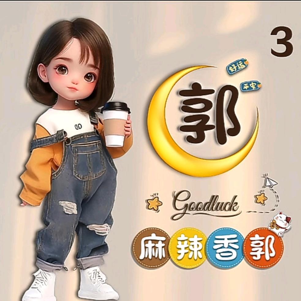 黄大锤装饰～乖乖婷