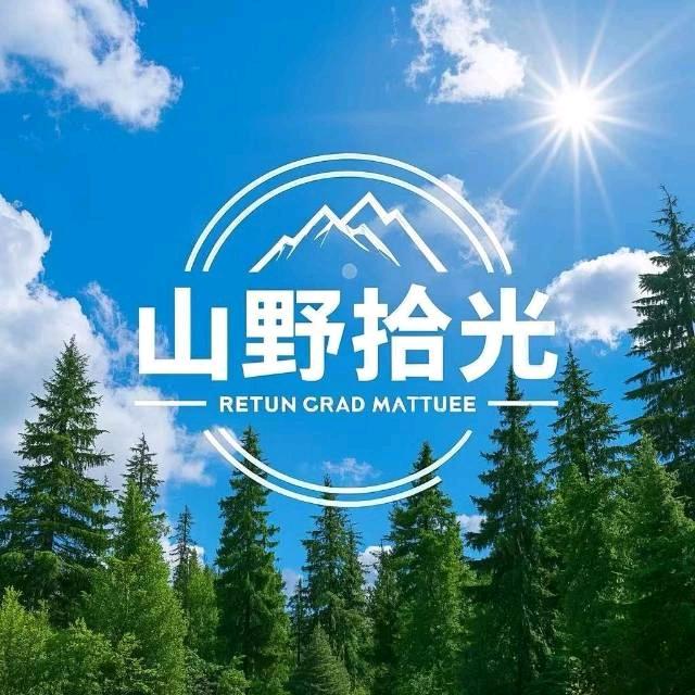 山野拾光户外