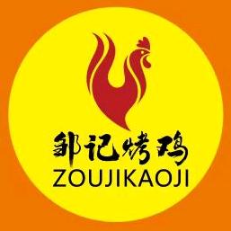 邹记蒜香烤鸡（米兰春天店）