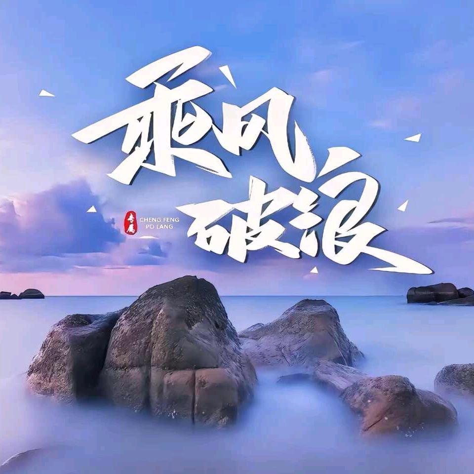 不甘～平凡