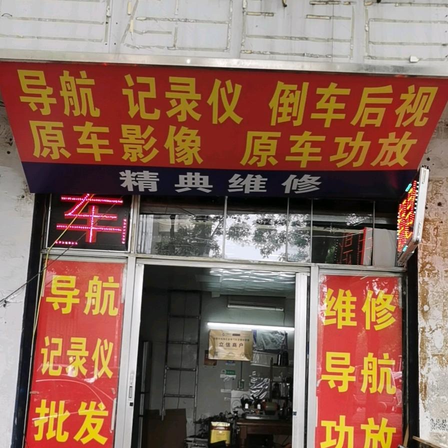 精典维修