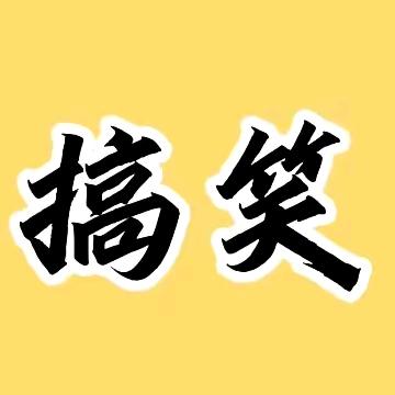 搞笑一万粉丝送手机