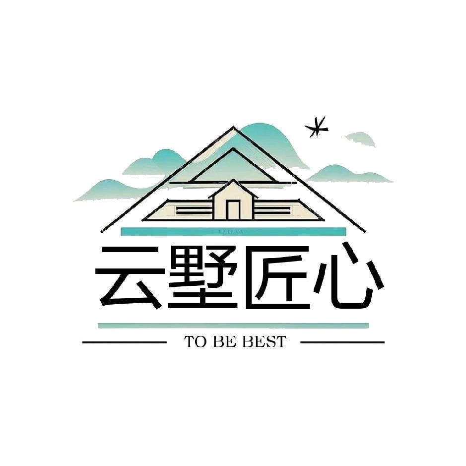 云墅匠心肖工