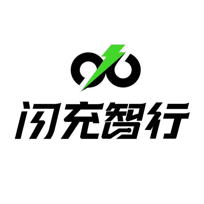 闪充智行品质锂电