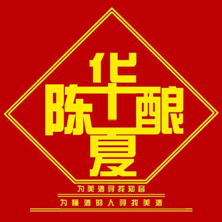 北京华夏陈酿-志