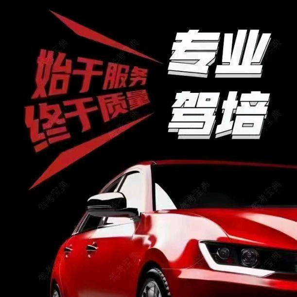 前程似锦驾校培训中心