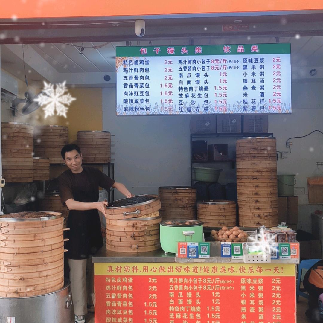 晨味鲜包子店(不忘初心)