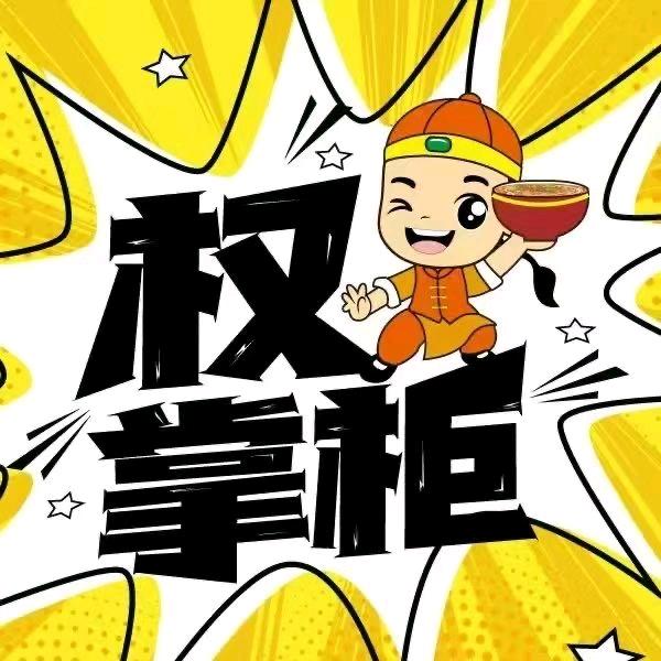 权掌柜餐饮/吉利店直播号