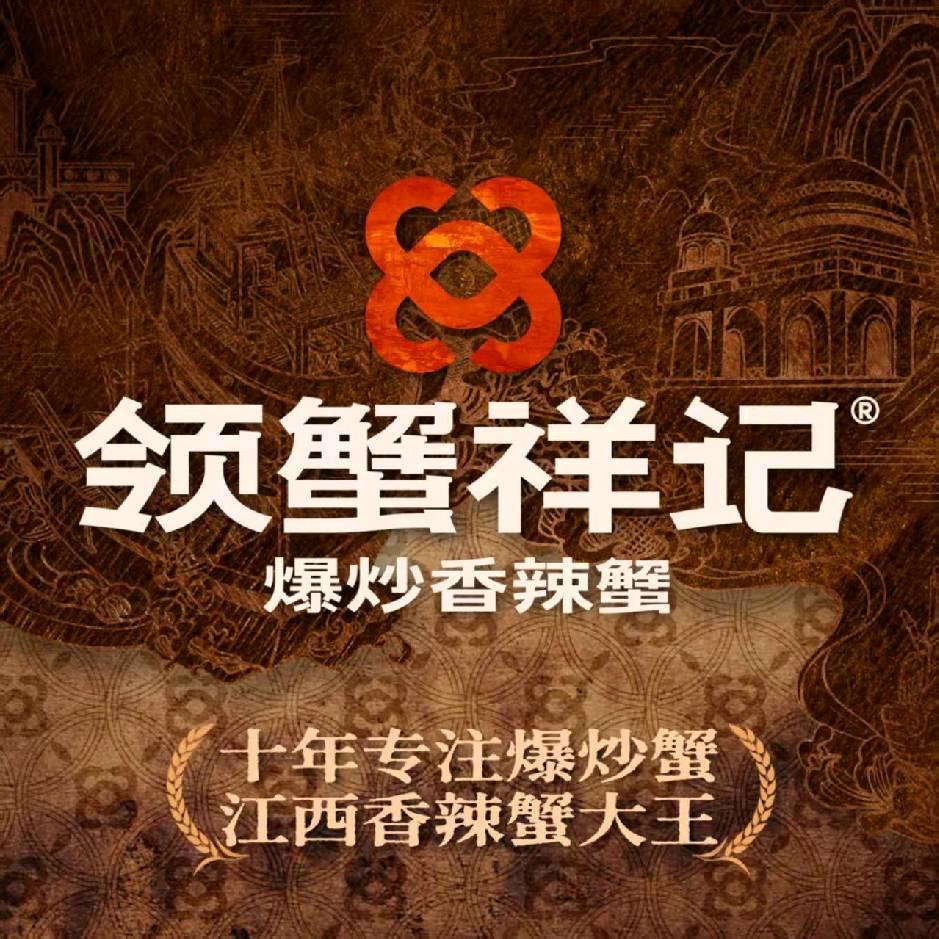 领蟹祥记抚州硕果店