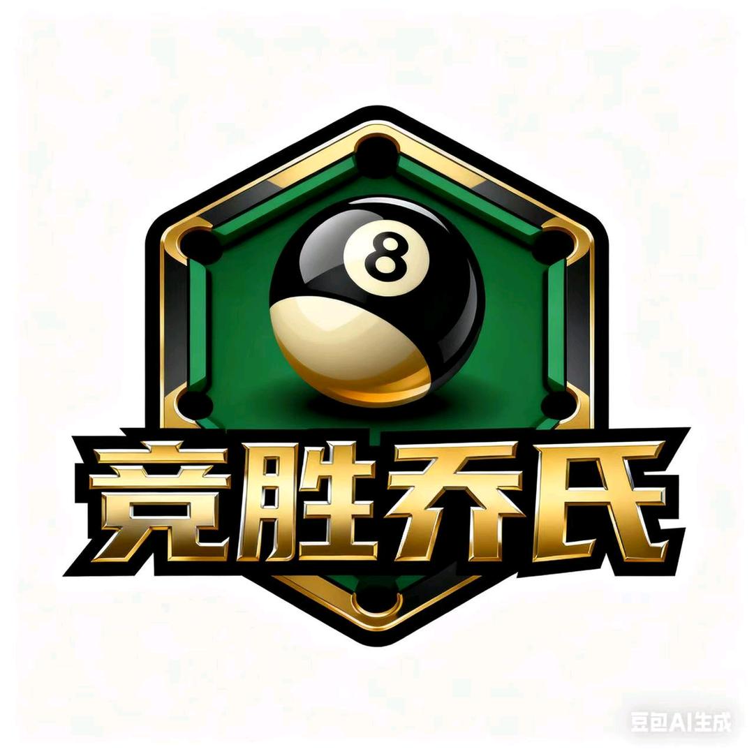 竞胜乔氏台球俱乐部ღ᭄东子এ