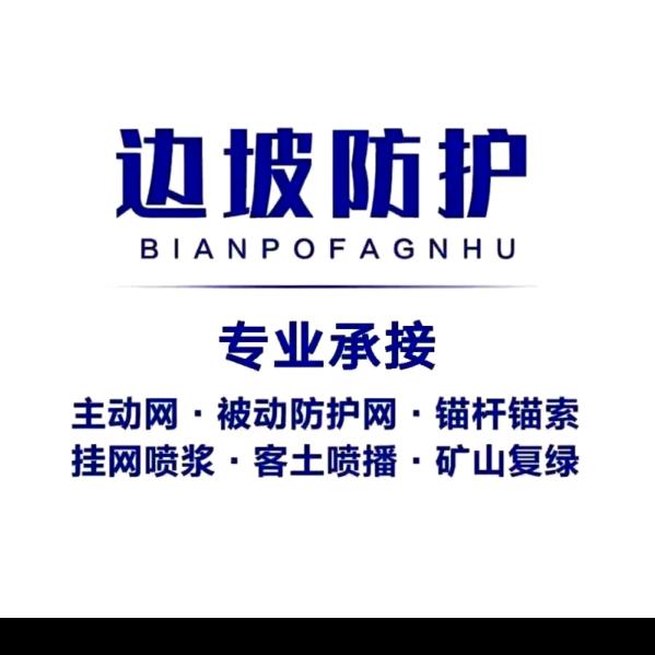 边坡防护主动被动网