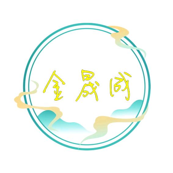 金晟成