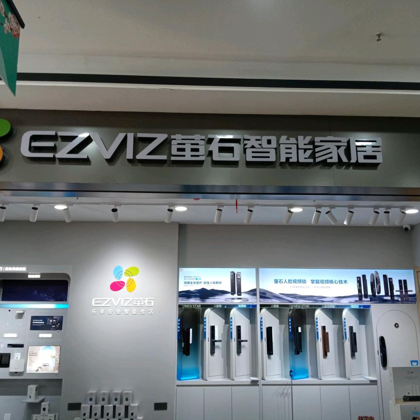 姜堰萤石总代理万家福广场店2