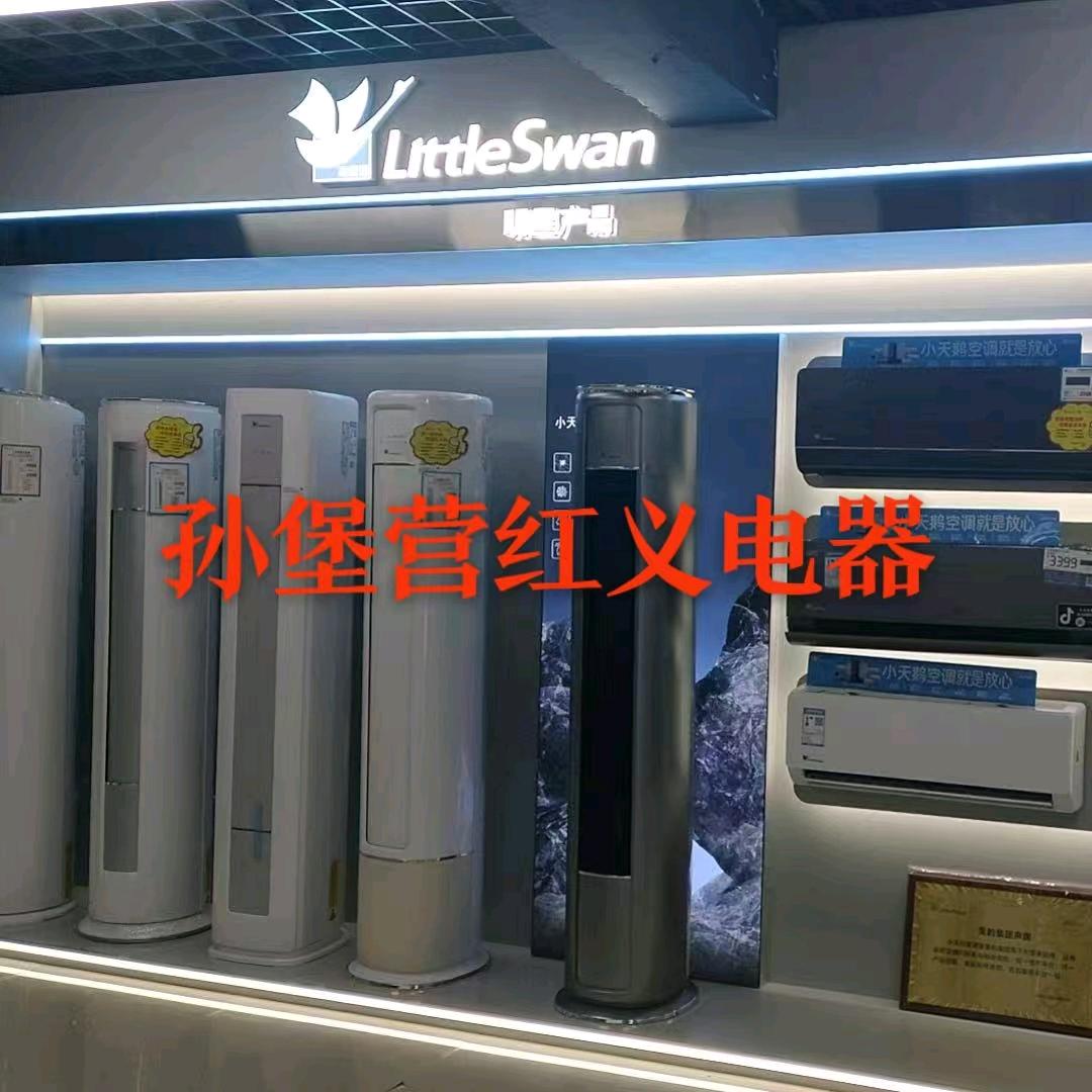 孙堡营红义电器