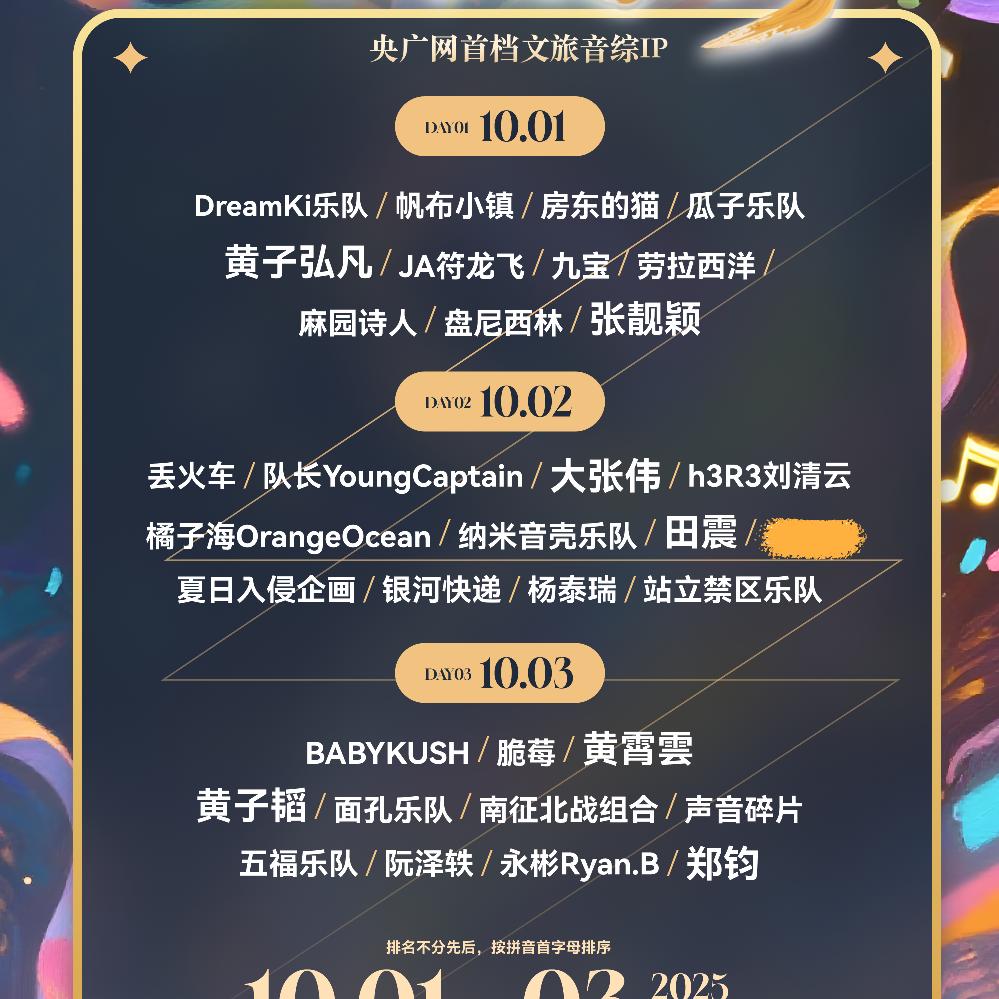 美丽中国踏歌行·邯郸礼乐成安音乐节