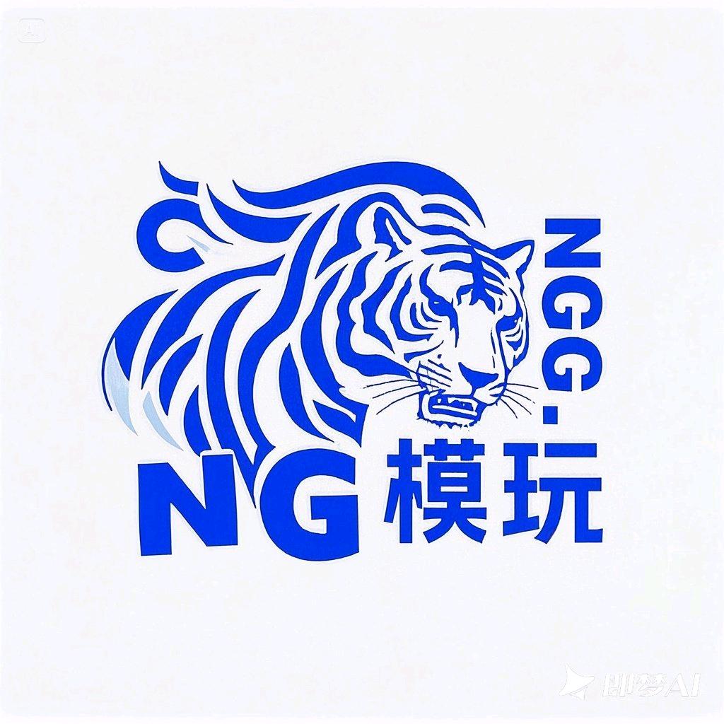 NG.模玩