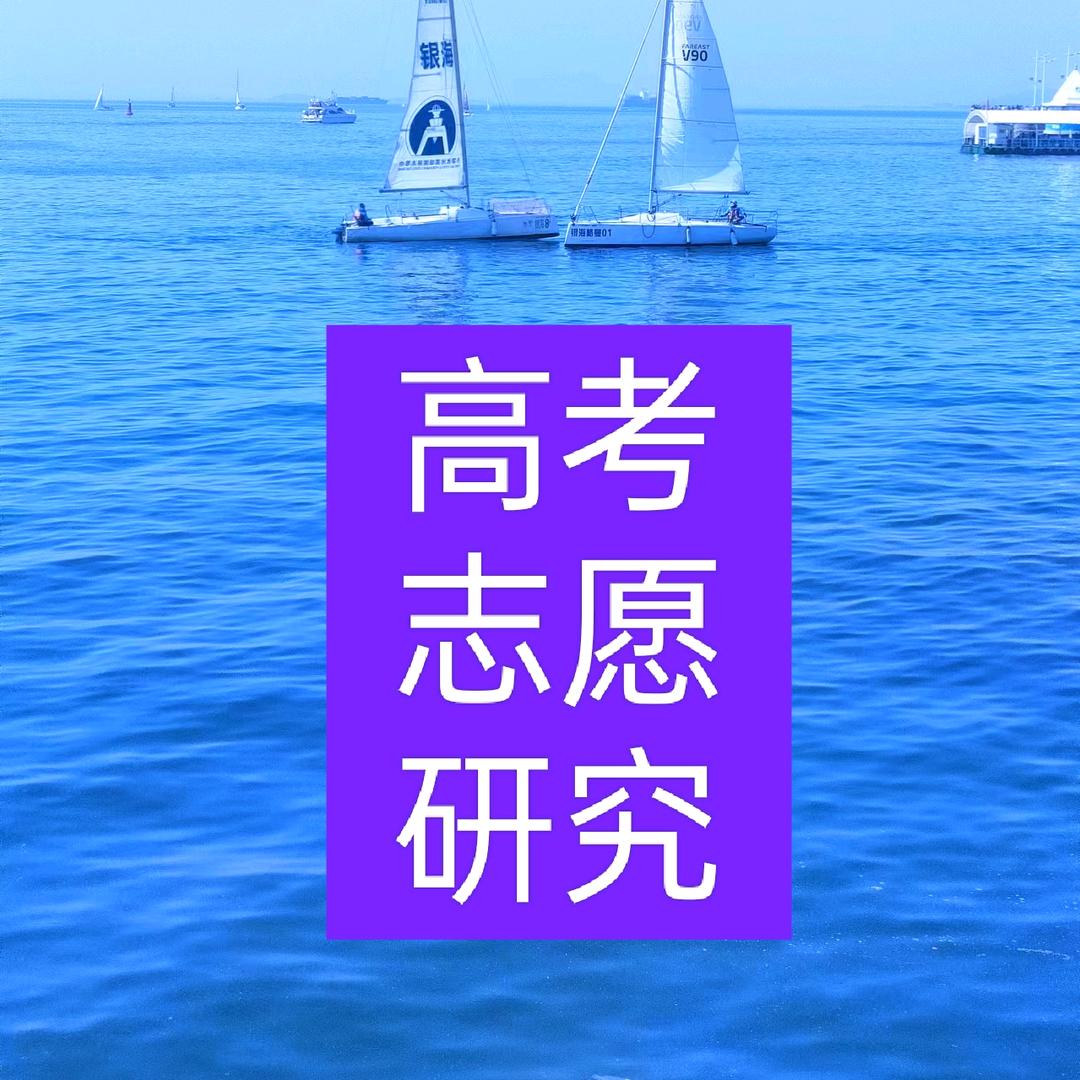 山西高考志愿王老师（低分好大学）