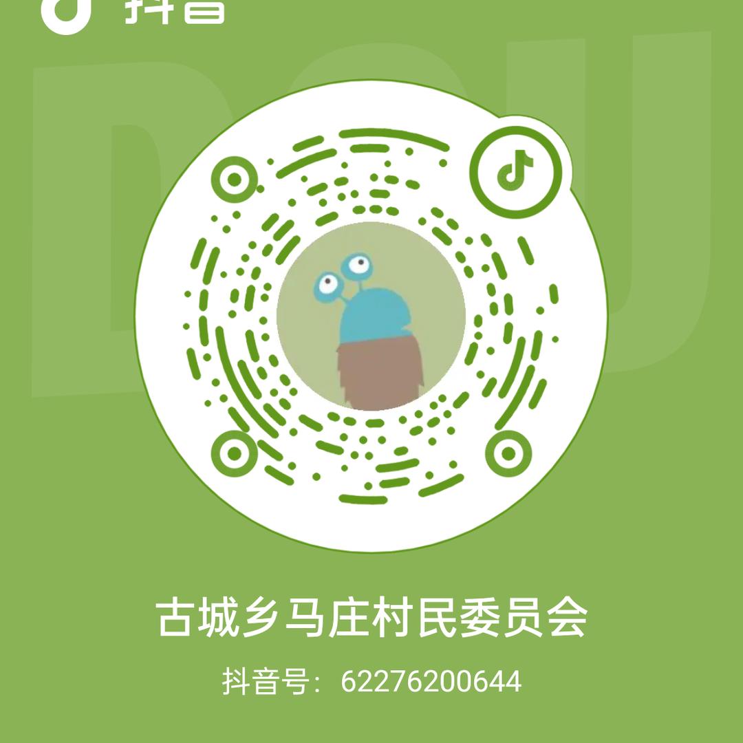 古城乡马庄村民委员会