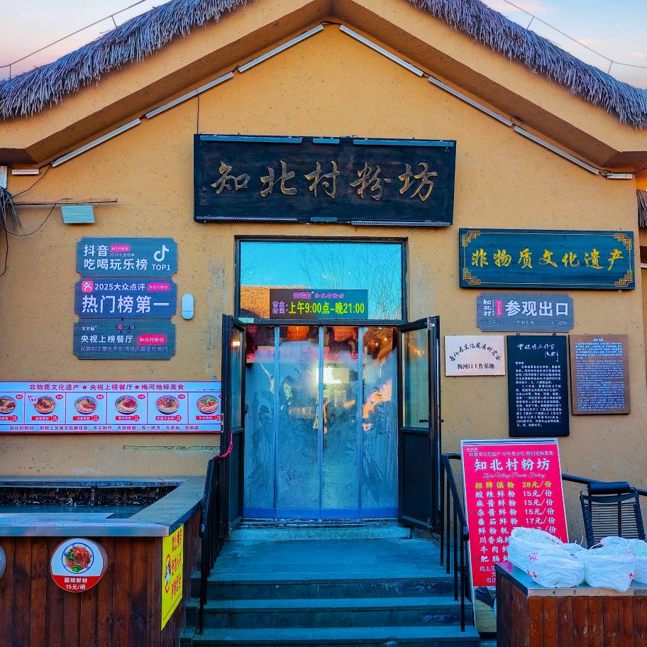 知北村宋氏粉坊创始人~非遗土豆粉传承人