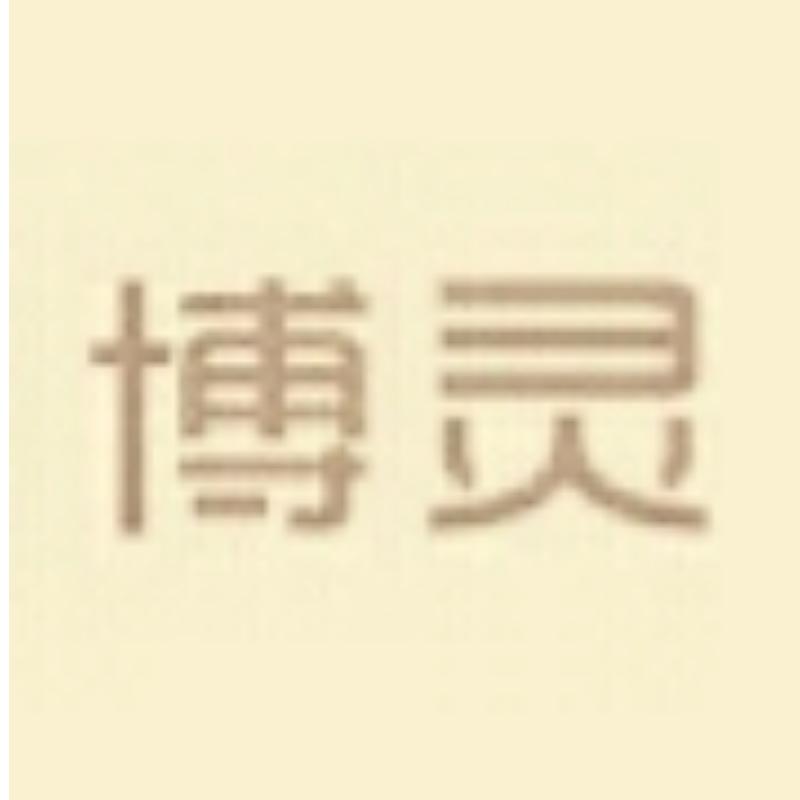 博灵