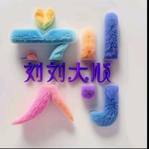 帅不帅看心
