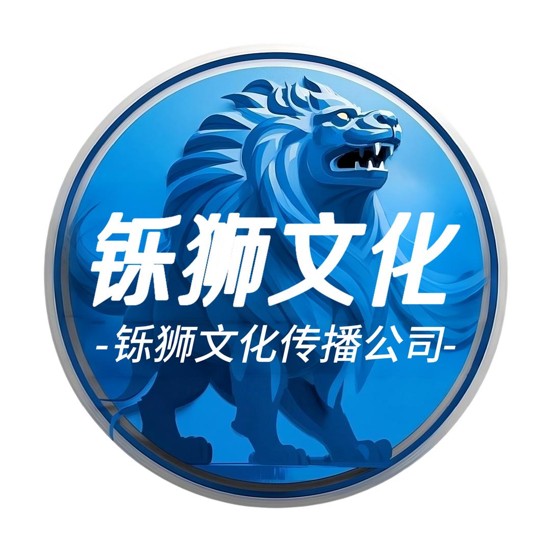 铄狮文化