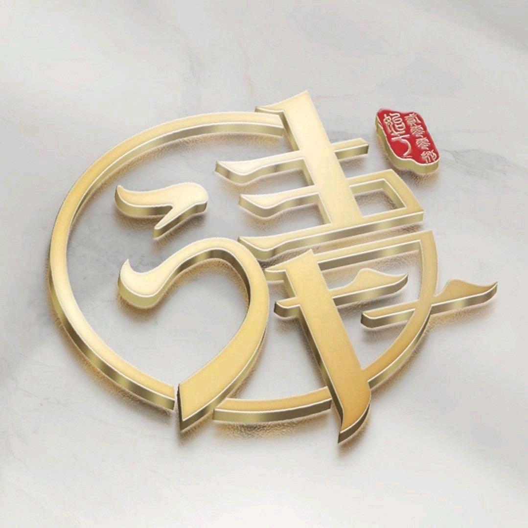 清之口（跃进街店）