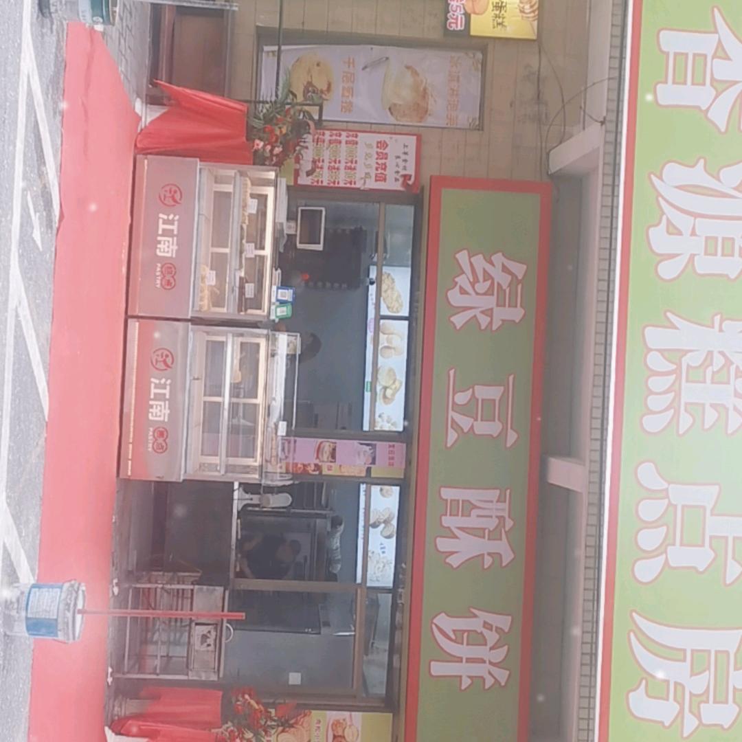 麦香源蛋糕房（前进路3号）