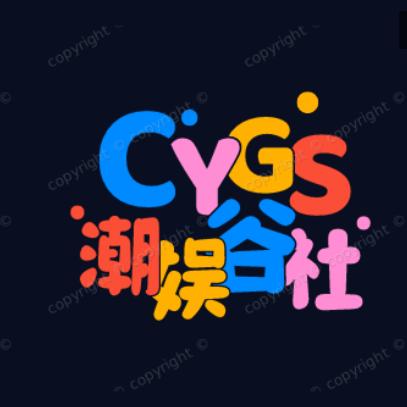 潮娱谷社