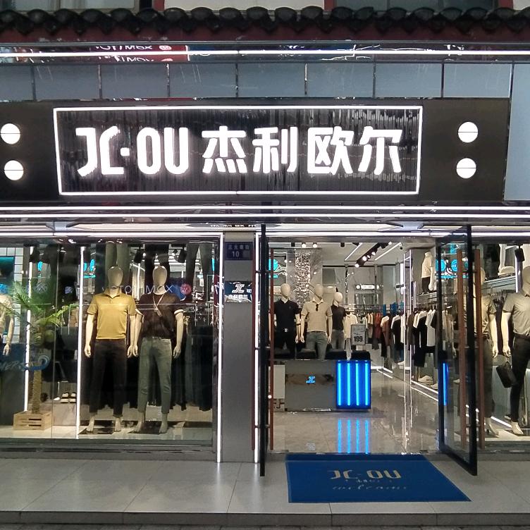 如东三元杰利欧尔男装