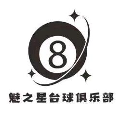 魅之星台球棋牌俱乐部(那造路店)官方号