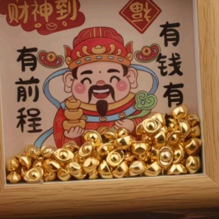 有喜有财，顺风顺水